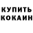 Cocaine Эквадор igor kazakoff