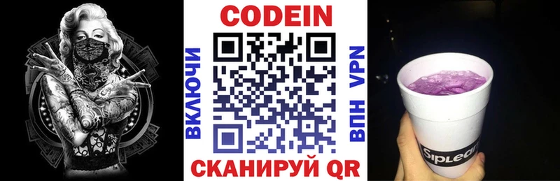 Кодеиновый сироп Lean Purple Drank Купить Анива